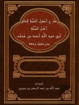 cover image of شرح أصول السنة